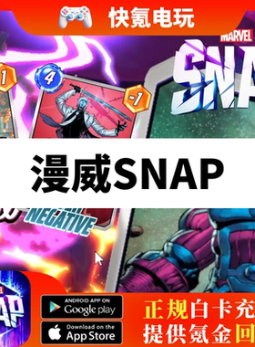 MARVEL SNAP通行证 漫威 Marvelsnap 代充黄金 特别推荐礼包充值