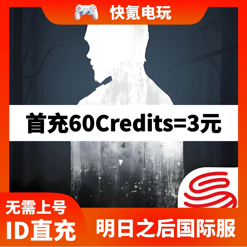 LifeAfter 明日之后充值 港台国际服 代充 6480 信