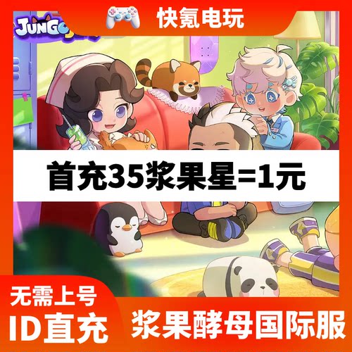 JungoJam浆果酵母手游国际服代充钻石 充值礼包 储值氪金无需上号
