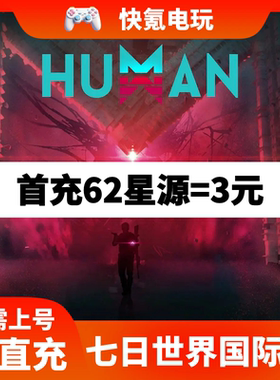 七日世界代充 充值港台国际服Once Human星源 通行证储值 不上号