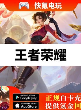 Honor of Kings 王者荣耀国际服充值 代充点券 皮肤 HOK上号充