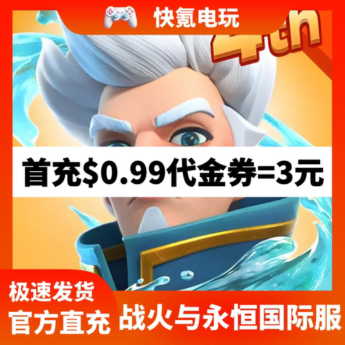 战火与永恒 Infinity kingdom 国际服手游充值 代充礼包 储值氪金