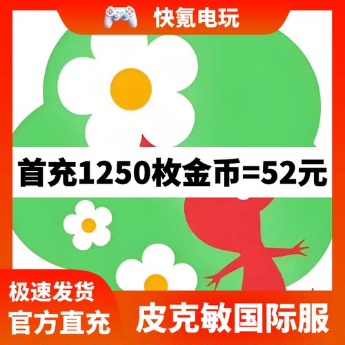 皮克敏国际服代充 Pikmin Bloom充值金币礼包 储值 氪金 无需上号