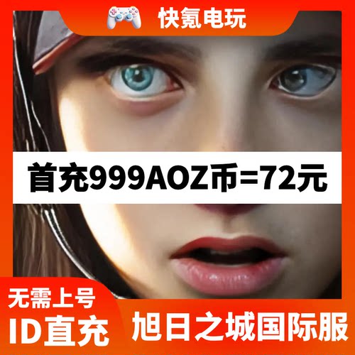 旭日之城国际服代充 Age of Z Origins充值AOZ币礼包 储值 氪金