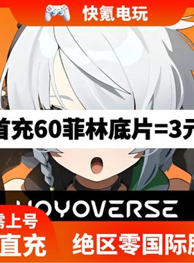 绝区零国际服代充无需上号UID直冲6480菲林底片月卡充值 首充礼包