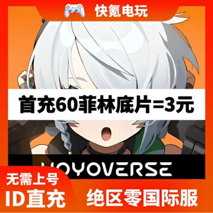 绝区零国际服代充无需上号UID直冲6480菲林底片月卡充值 首充礼包