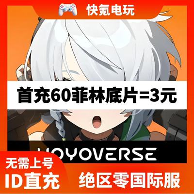 绝区零国际服代充无需上号UID直冲6480菲林底片月卡充值 首充礼包