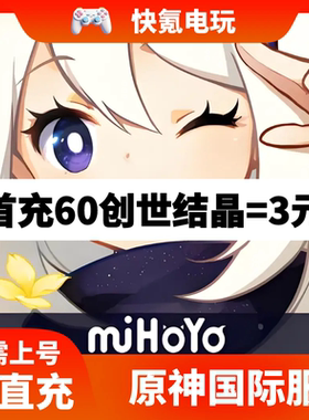 Genshin Impact原神国际服代充创世结晶空月祝福月卡充值千星奇域