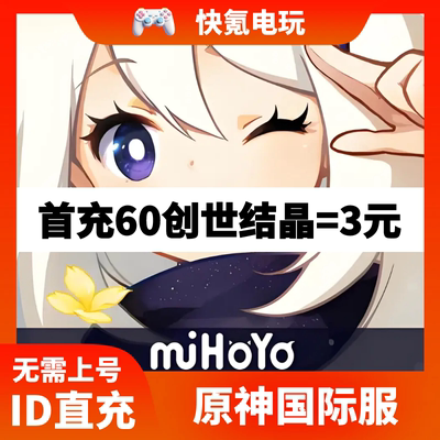 Genshin Impact原神国际服代充创世结晶空月祝福月卡充值千星奇域