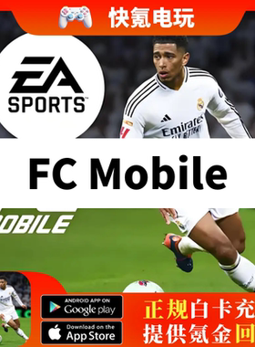 FC Mobile足球世界国际服 代充通行证 12000绿点充值 POINT 储值