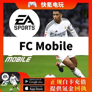 FC Mobile足球世界国际服 代充通行证 12000绿点充值 POINT 储值