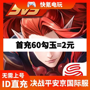 储值氪金 决战平安京勾玉代充 充值 Arena 不上号 国际服Onmyoji