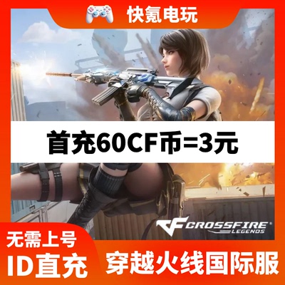 Crossfire:Legends穿越火线:枪战王者 东南亚国际服代充 CF币充值