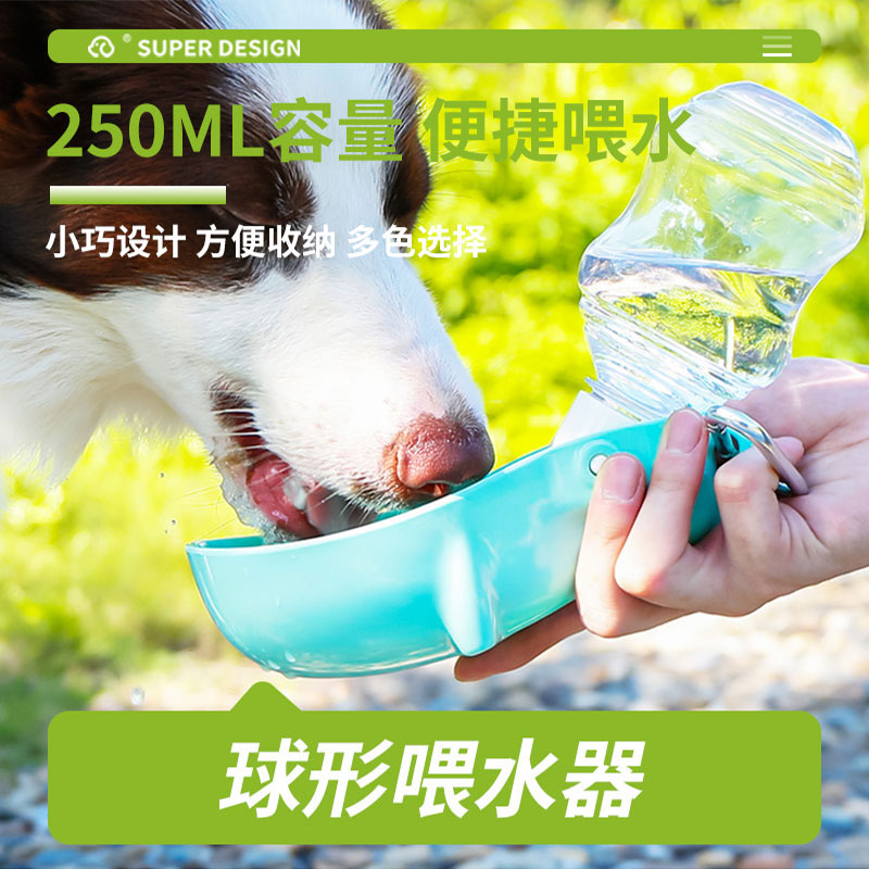宠物外出水壶喝水器便携式户外狗