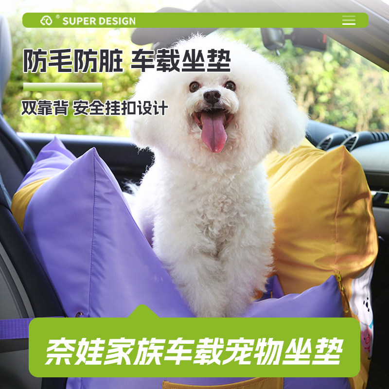 奈娃家族车载狗窝外出专用汽车中控宠物垫宠物安全座椅宠物车载猫