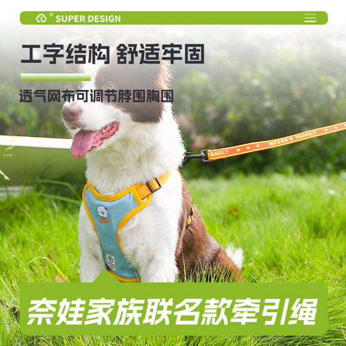 奈娃家族牵引绳胸背带