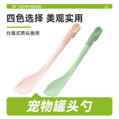休普宠物多功能罐头勺