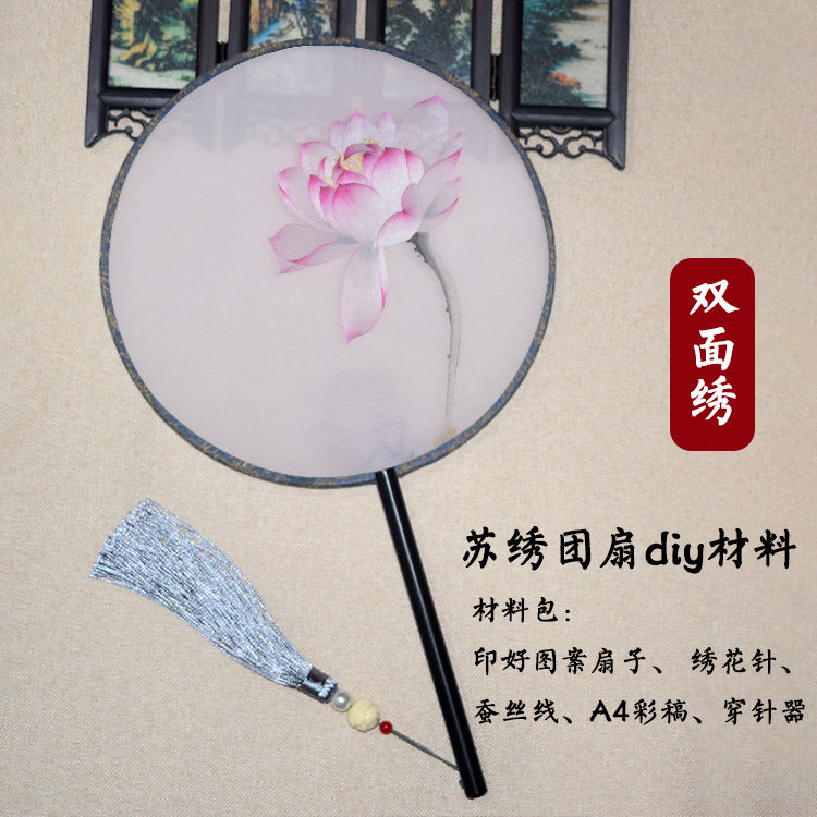 苏绣刺绣diy团扇套件 双面绣扇子宫扇 荷花图案 手工自学材料包