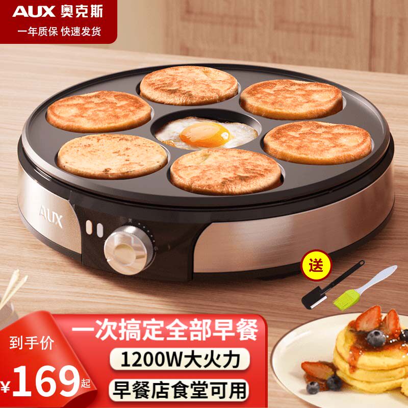 奥克斯七孔煎蛋锅烙饼家用平底锅鸡蛋汉堡机锅荷包蛋饺商用早餐器