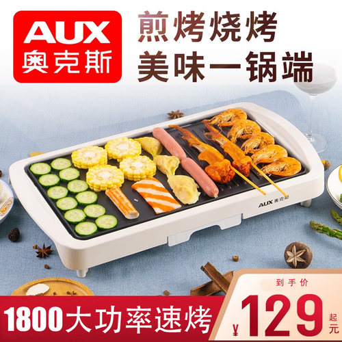 奥克斯插电家用无烟铁板烧烤串机
