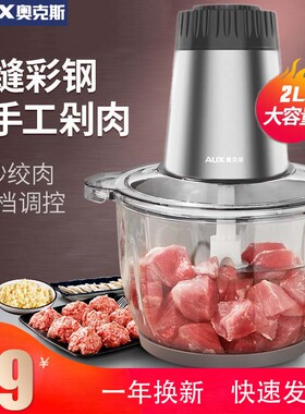 奥克斯J3099绞肉机家用电动绞肉馅全自动搅拌机多功能绞菜料理机