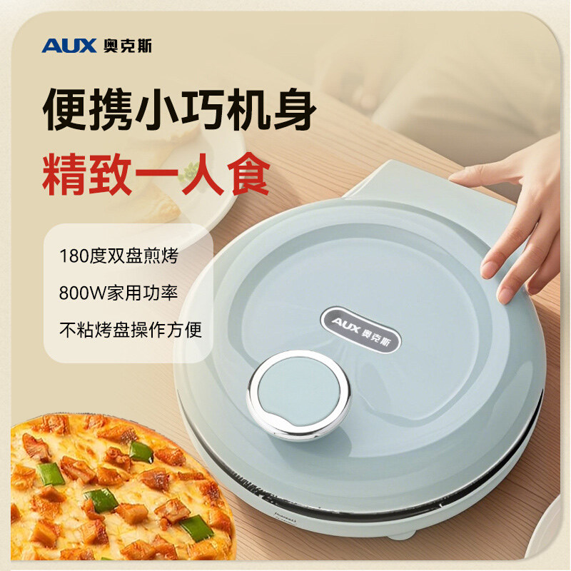 奥克斯早餐机双面加热迷你电饼铛小型家用煎饼烤饼三明治机烙饼锅
