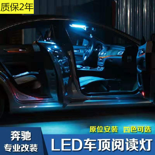 Glk车顶灯价格 Glk车顶灯图片 星期三