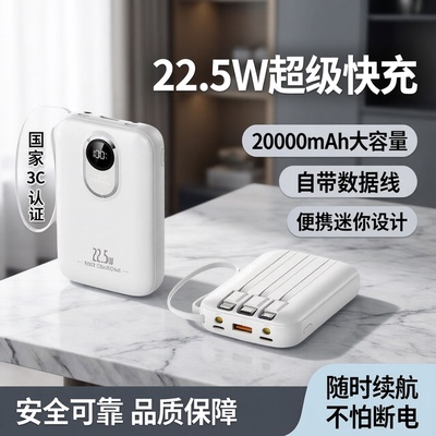 国家3c认证自带线充电宝2万毫安大容量超级快充便携迷你移动电源