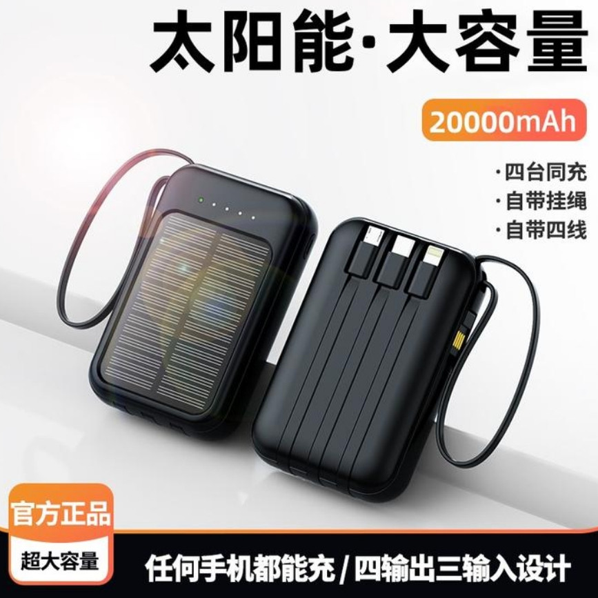 太阳能充电宝大容量3c认证自带线充电器迷你便携超小巧移动电源