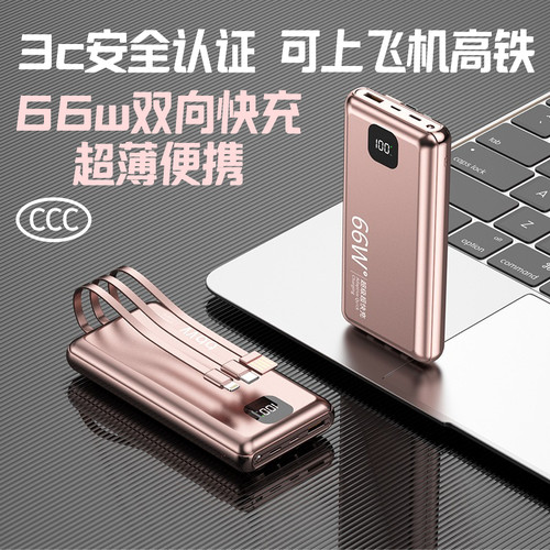 3C认证2026新品充电宝66自带线超级快充20000毫安数显移动电源