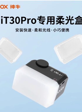 闪光灯柔光罩适用于神牛iT30Pro机顶闪柔光盒相机摄影配件肥皂盒