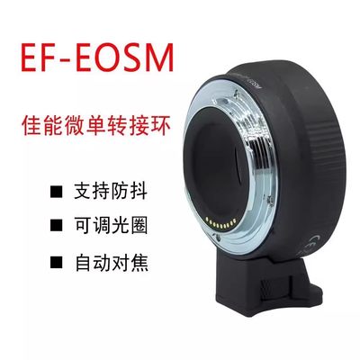 EF-EOSM佳能EF镜头转EOSM机身