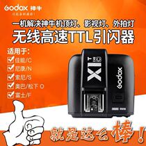 神牛闪光灯引闪器x1t C/N/S/F/O 发射器触发佳能尼康索尼富士松下