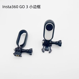 适用影石Insta360GO3/3S主机边框拇指相机保护壳拓展边框塑料兔笼