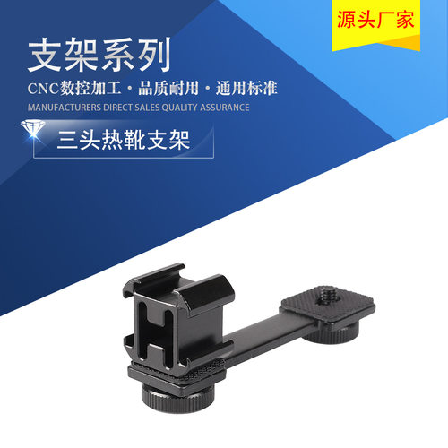 横杆三头冷靴大疆osmo2智云smooth4飞宇外接麦克风热靴插口配件