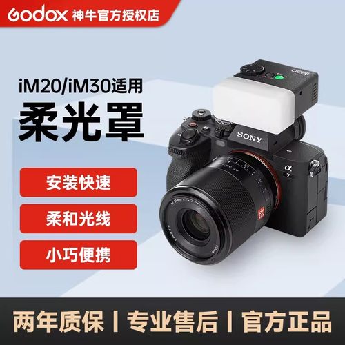 神牛IM30/IM20ZF08闪光灯柔光罩