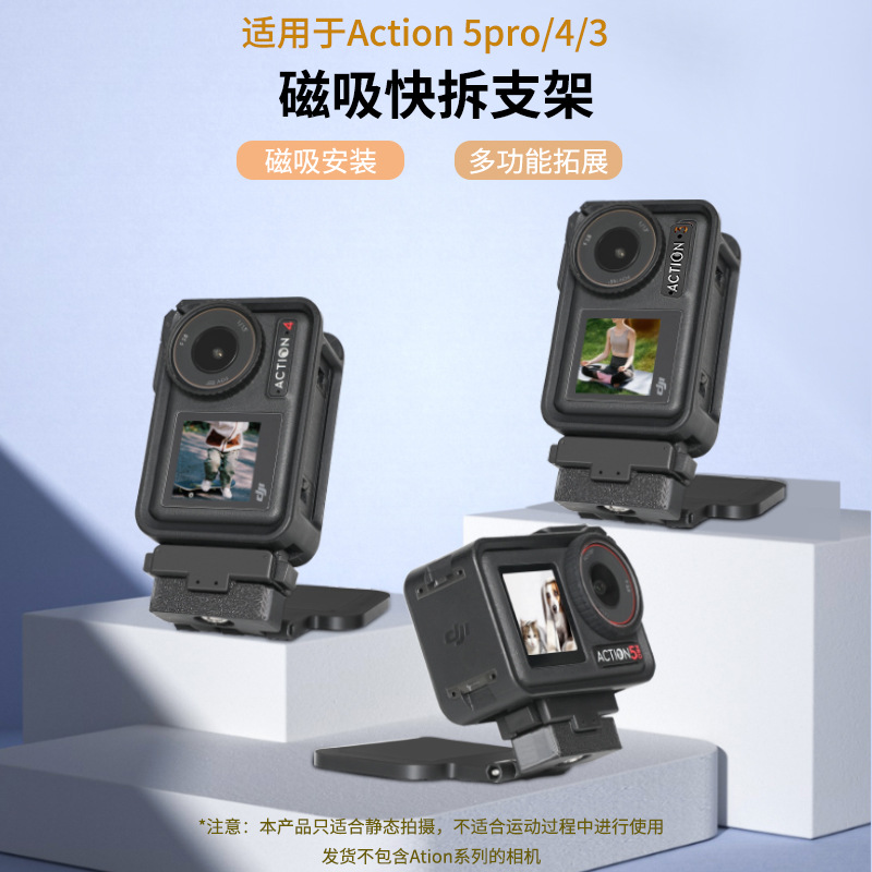 大疆Action5pro/4/3磁吸底座车载