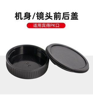 适用PK宾得K30 K50 K7 KS1 KR K200 K10  相机身前套盖+镜头后盖