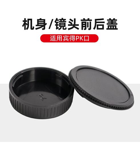 宾得K30K50K7KS1机身盖镜头后盖
