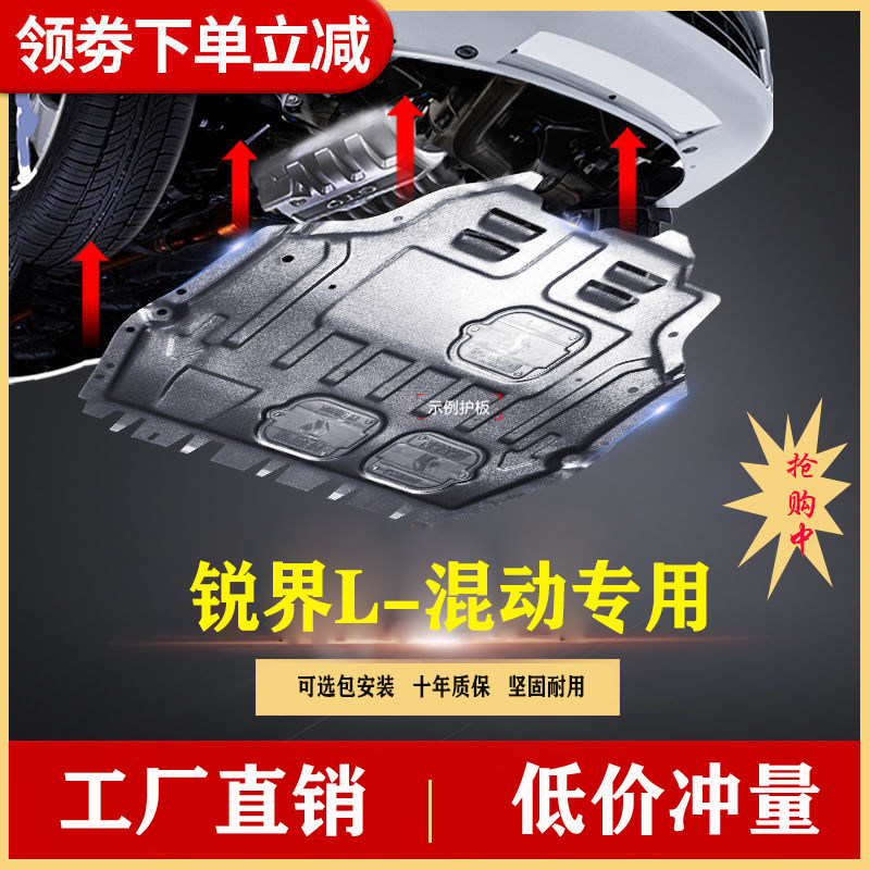 23 24 25 26年款锐界L发动机下护板混动防护板挡板底盘护甲油底护