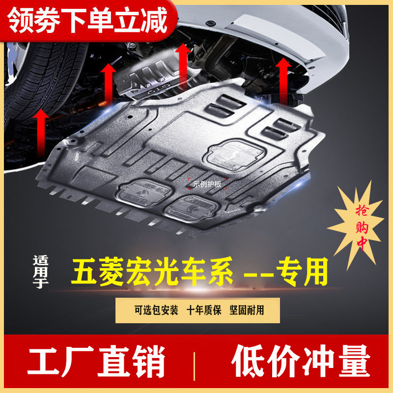18/19/20/21款五菱宏光S3 S1 S 宏光PLUS发动机下护板挡板防护板