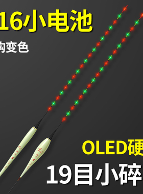 316小碎目电子夜光漂高灵敏咬钩变色LED超细硬尾夜钓鲫鲤罗非鱼漂