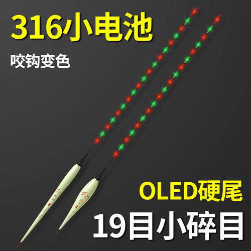 316小碎目电子夜光漂高灵敏LED