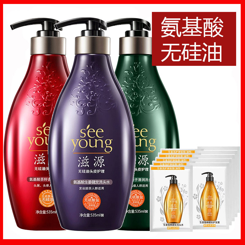 滋源氨基酸洗发水生姜健发洗头水茶籽控油去屑保湿滋养洗头水正品