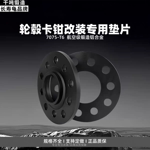 定制汽车车轮加宽垫片法兰盘改ET