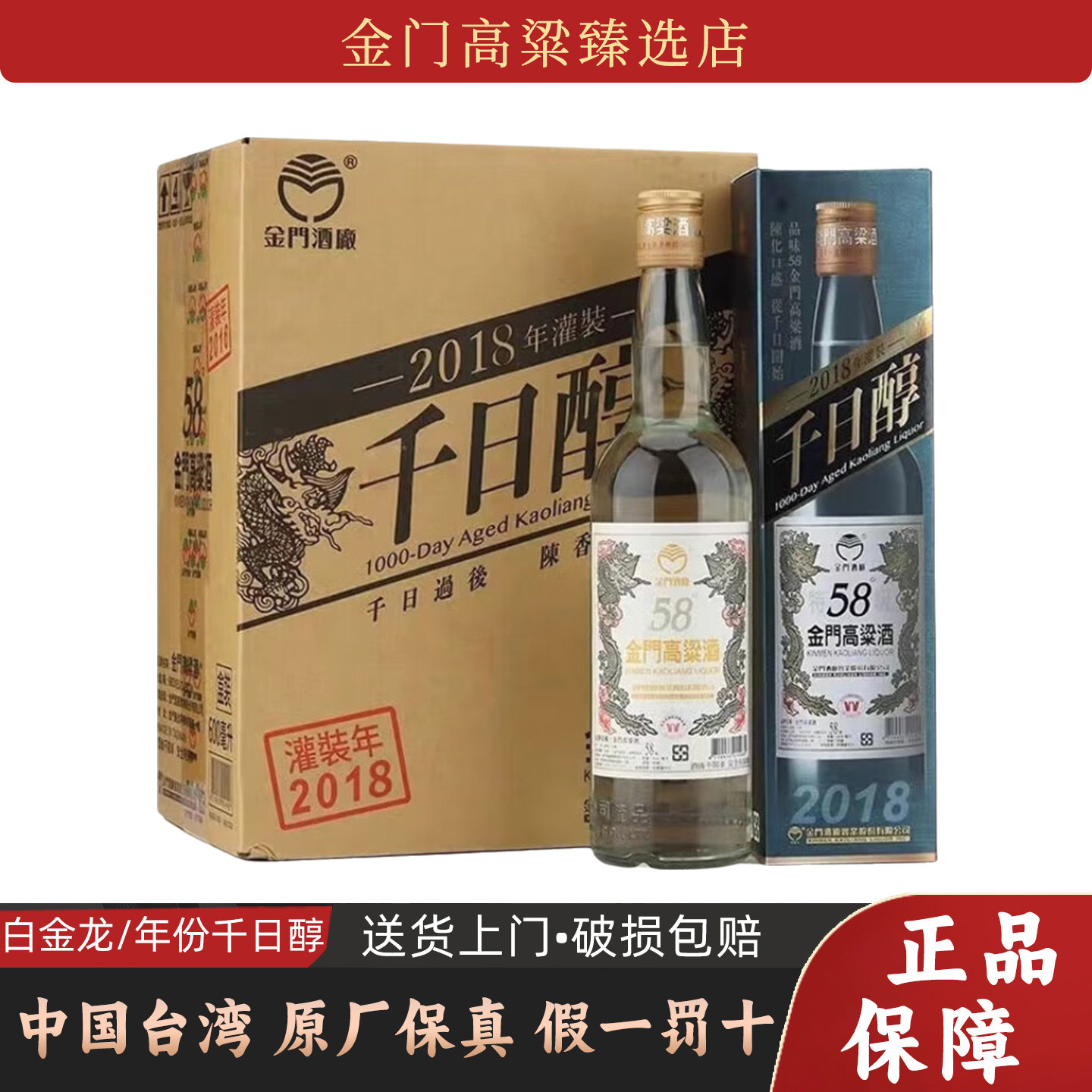 金门高粱酒58度白金龙600ml*6瓶装正品台版白酒礼盒金门酒2018年