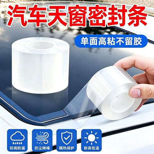 适用马自达天窗防漏水贴昂克赛拉
