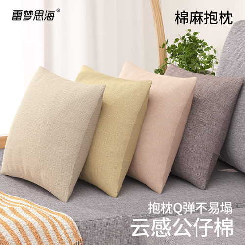 雷梦思海蓬松饱满抱枕
