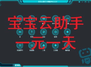宝宝云助手大师版猎人维修大师加密狗共享出租用刷机帮短接图手撕