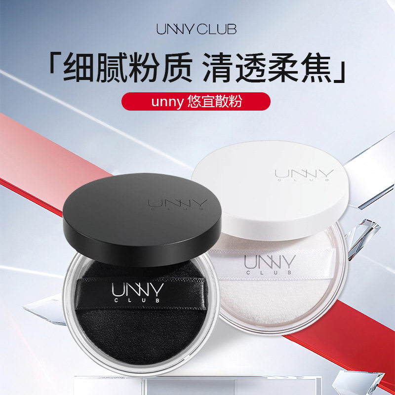 UNNY悠宜散粉蜜粉哑光遮瑕持妆